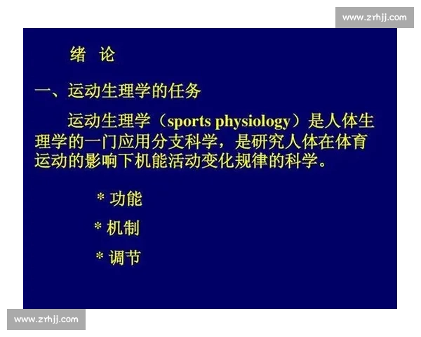 基于运动生理与智能监测融合的青少年体育科学探索实践研究路径